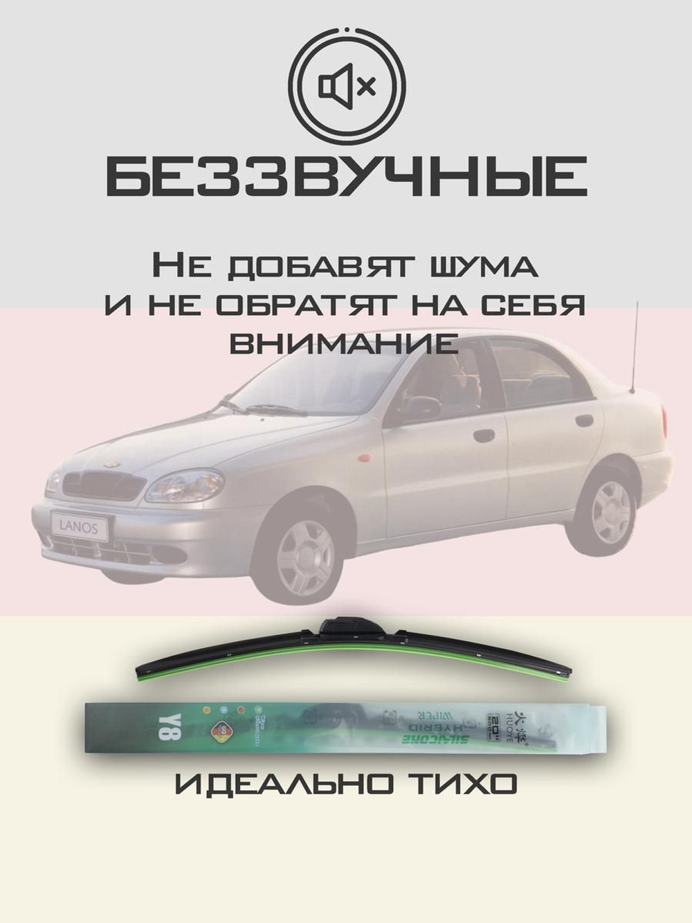 Щетки стеклоочистителя HUOYE Y8 475/475 мм на Chevrolet Lanos | Hook/J-Hook