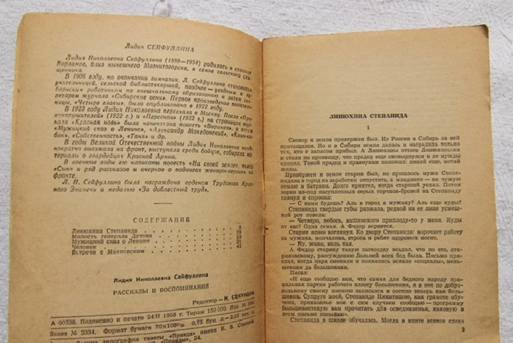 "Рассказы и воспоминания". Лидия Сейфуллина - редкое издание