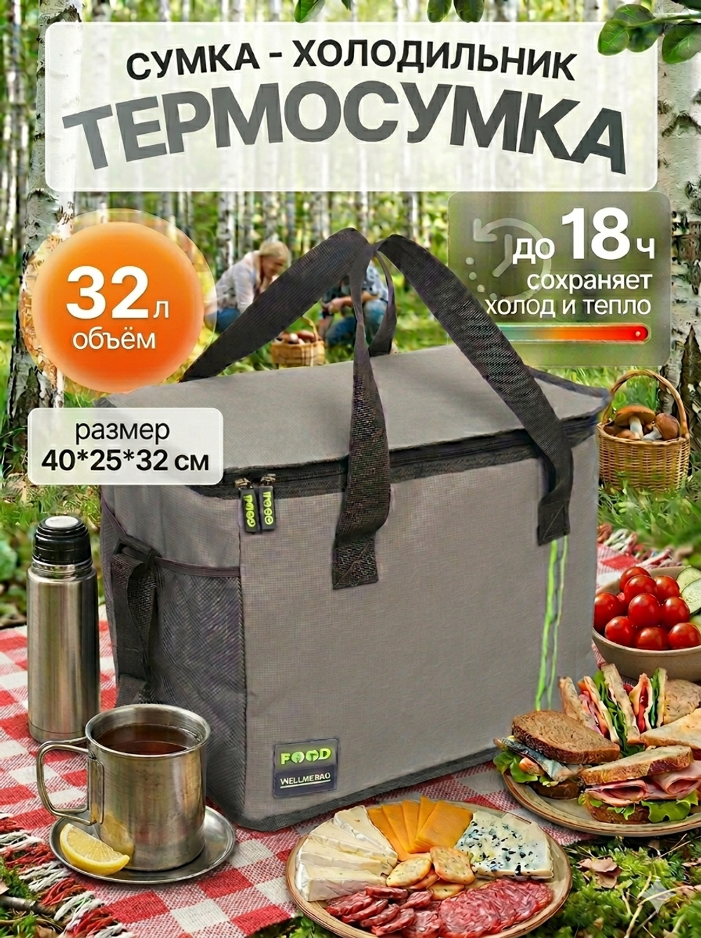 Термосумка 32 л, 40*25*32 см, WM8033-4, светло-серый