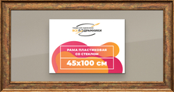 Рамка 45x100 для постера и фотографий