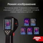 Тепловизор AMO T822 с поверкой