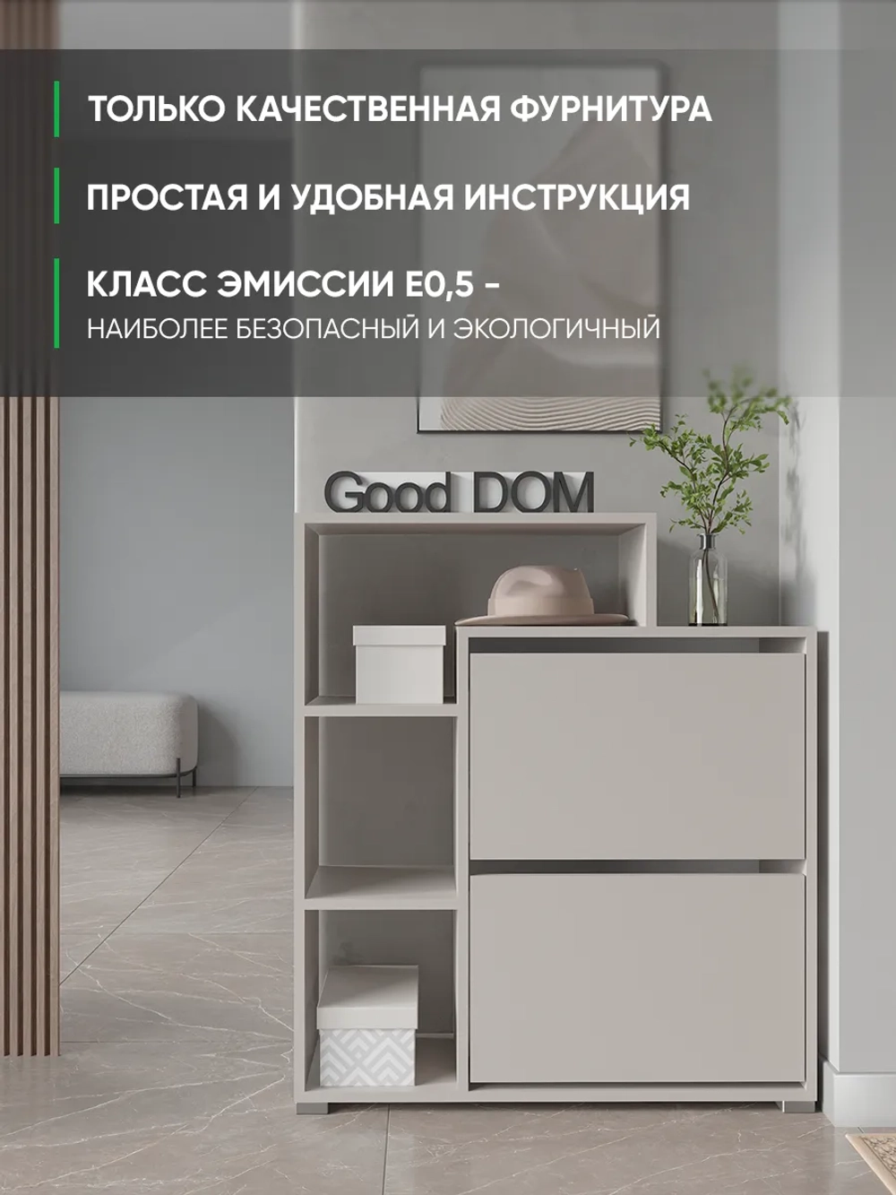 Обувница-тумба кашемир в прихожую ВДОХНОВЕНИЕ-12
