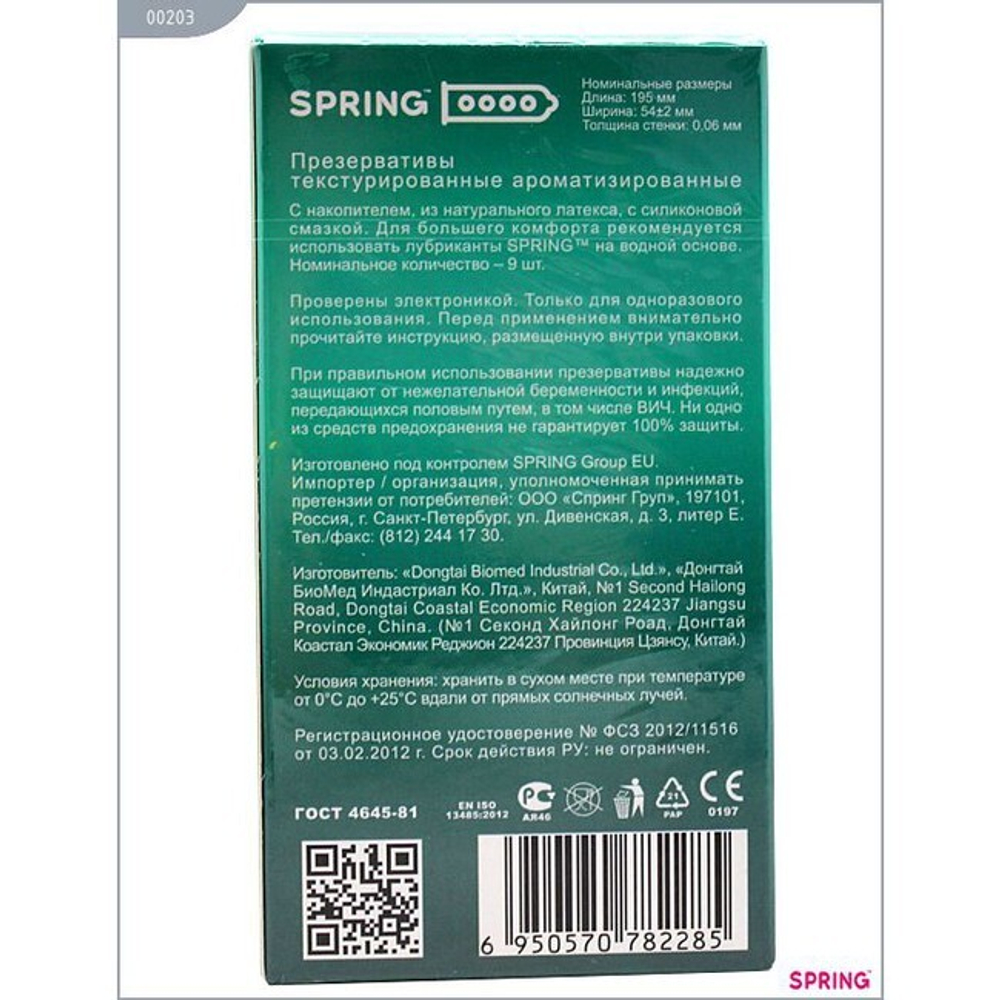 Презервативы Spring (с пупырышками) 9 шт. (Цвет: прозрачный)