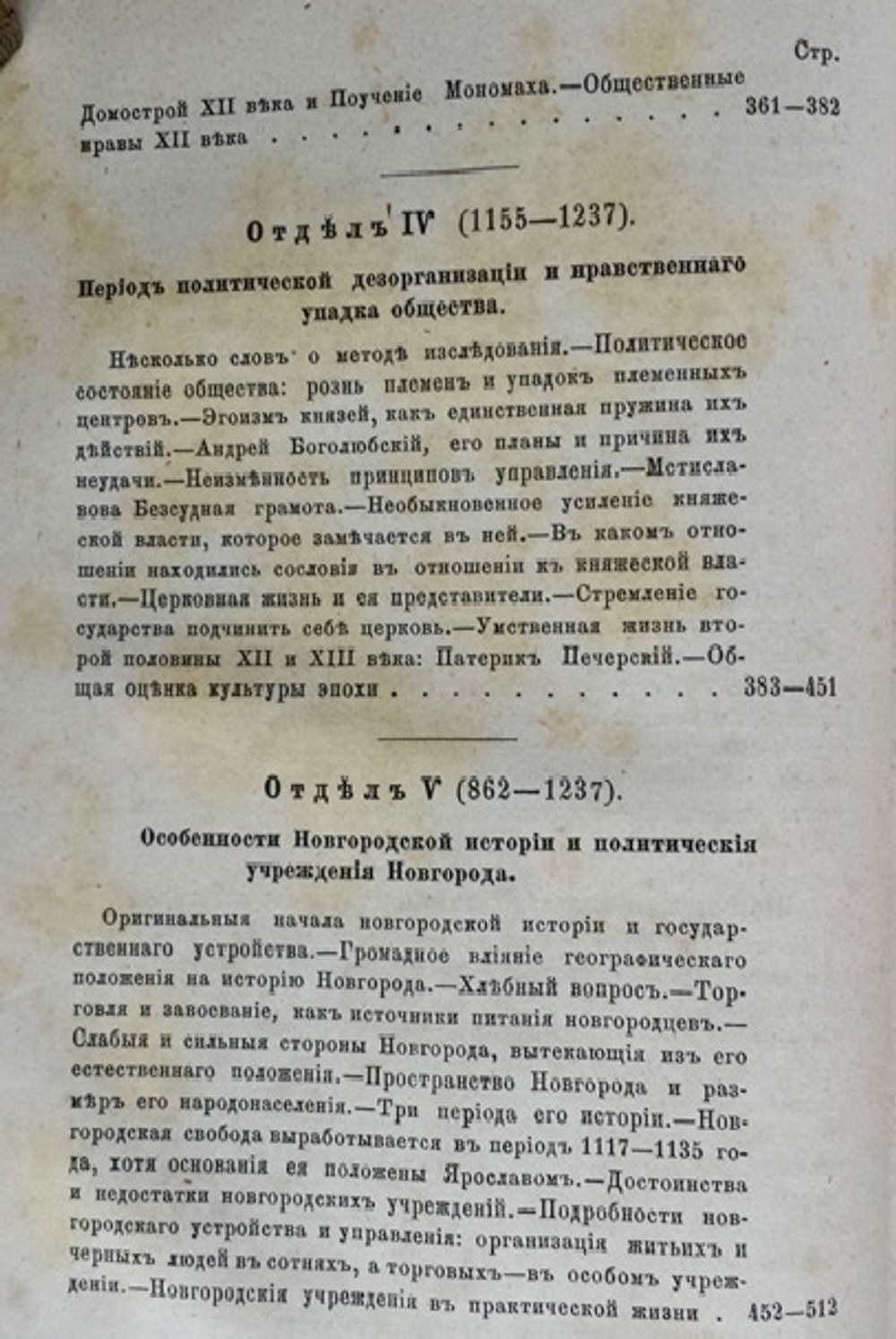 "Общество и государство в до-монгольский период русской истории". Н. Хлебников. 1872г. - редкая книга