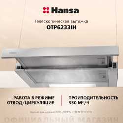 Телескопическая вытяжка Hansa OTP6233IH