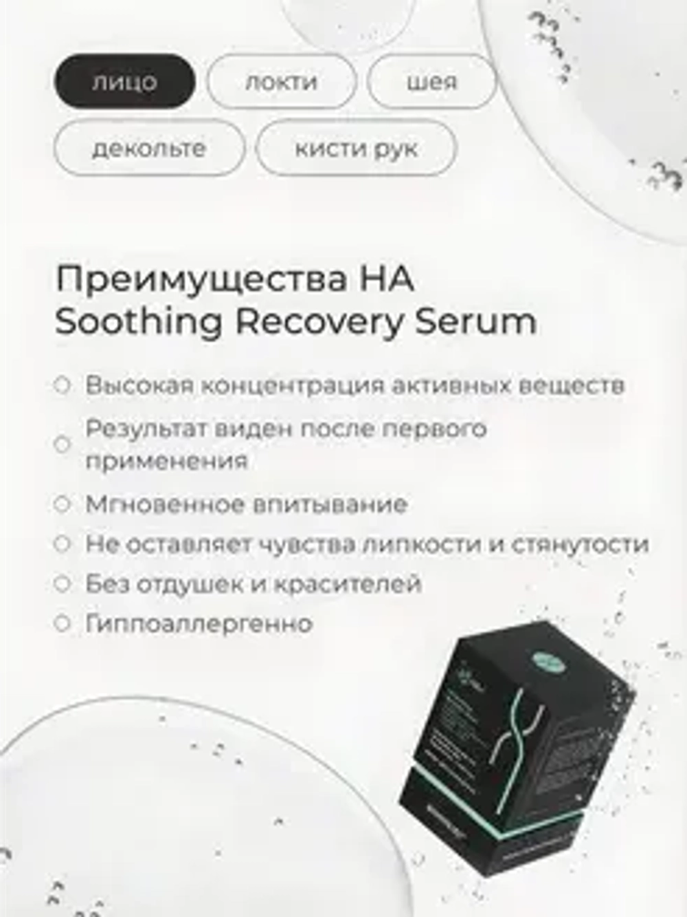 Сыворотка успокаивающая восстанавливающая с гиалуроновой кислотой | BIOHYALUX НА SOOTHING RECOVERY SERUM 30х1,5 мл