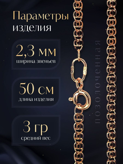 Silver Moon Цепочка Лав (LOVE) серебряная позолоченная, ширина 2,3 мм