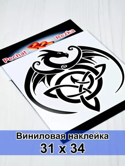 Наклейка - Дракон