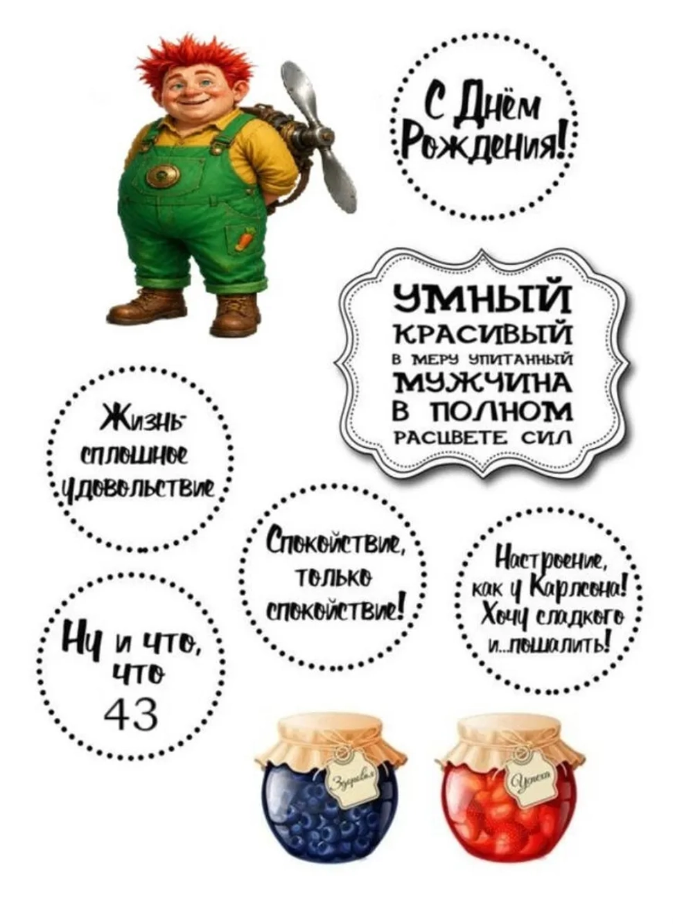 Формат А4 Вафельная картинка Юбилей мужчине 43