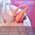 Вибромассажёр с интеллектуальным управлением Magic Flamingo Max от Magic motion, розовый
