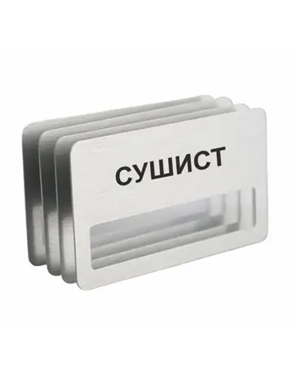 Бейдж "Сушист"
