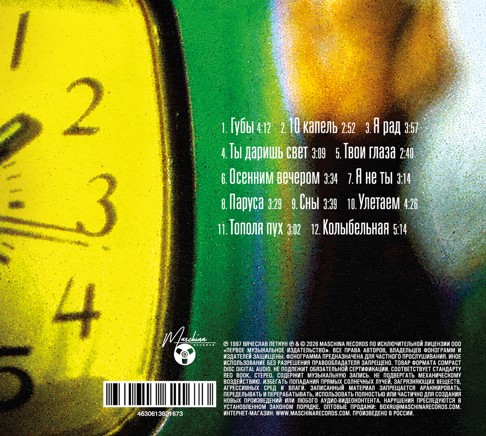 CD: Танцы Минус — «10 капель» (1997/2026) [Limited Edition]
