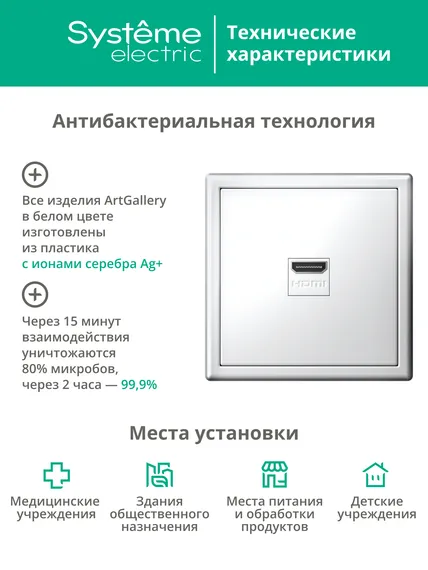 Розетка HDMI Systeme Electric ArtGallery Белый GAL000180