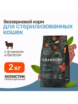 Корм для кошек Ягненок и батат 2кг