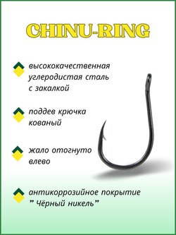Крючок рыболовный CHINU-RING 10026 №0,3