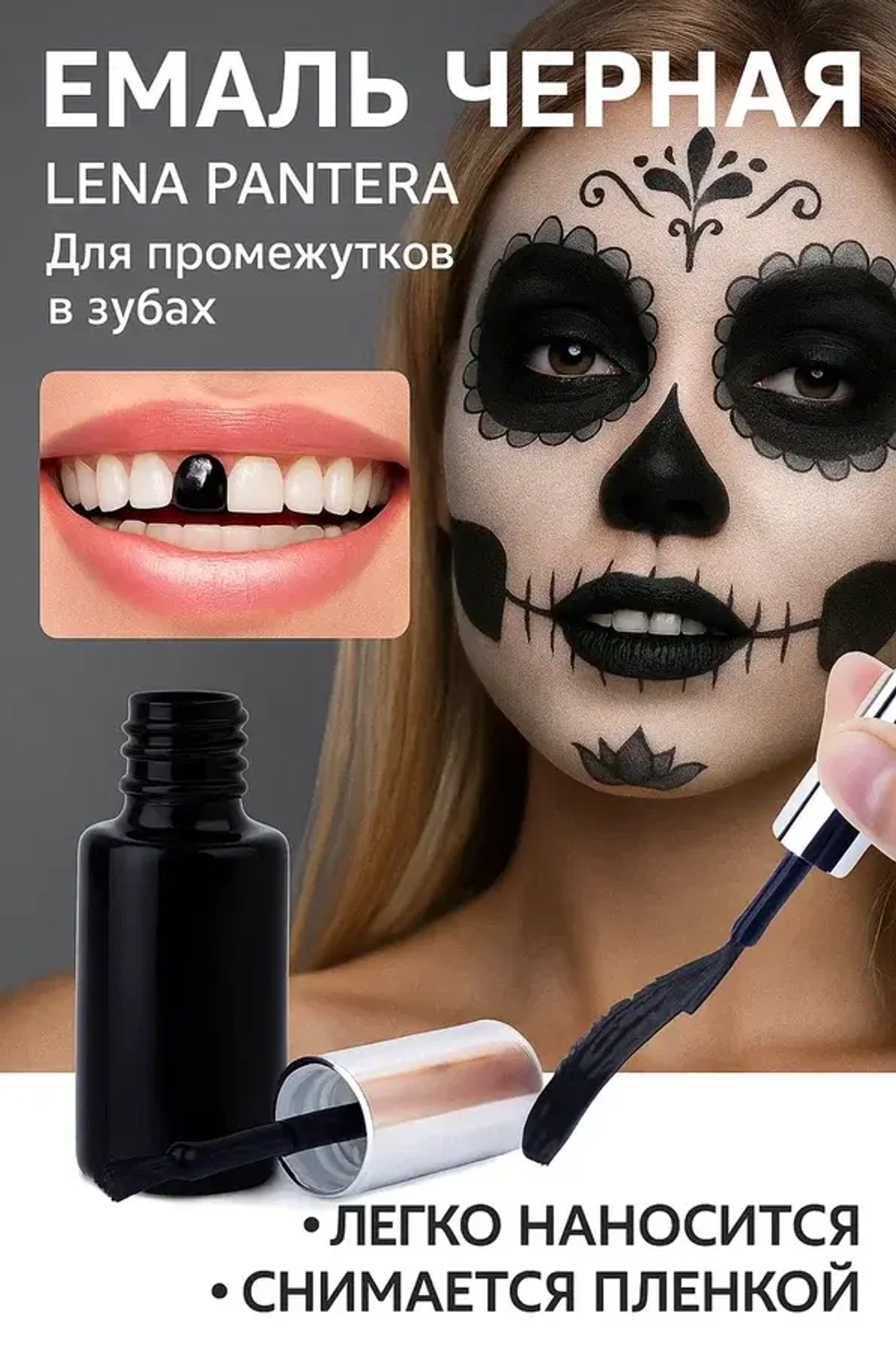 Эмаль-краска для зубов черная 5 мл