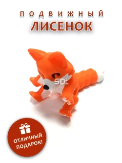 Лисёнок