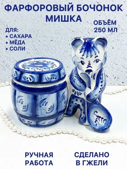 Бочонок Мишка Гжель