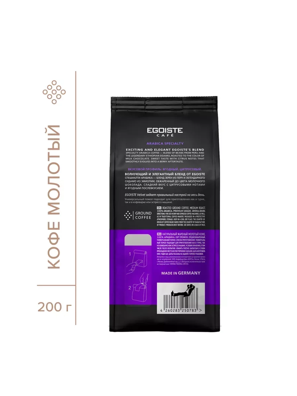 Кофе в зёрнах EGOISTE VELVET 2 шт по 200 г