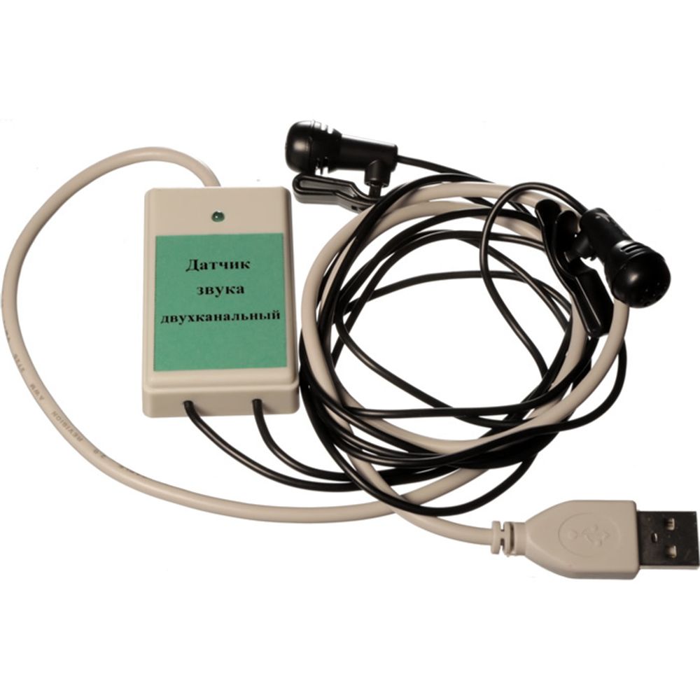 Цифровой USB-датчик звука двухканальный L-Микро Цифровой USB-датчик звука двухканальный L-Микро