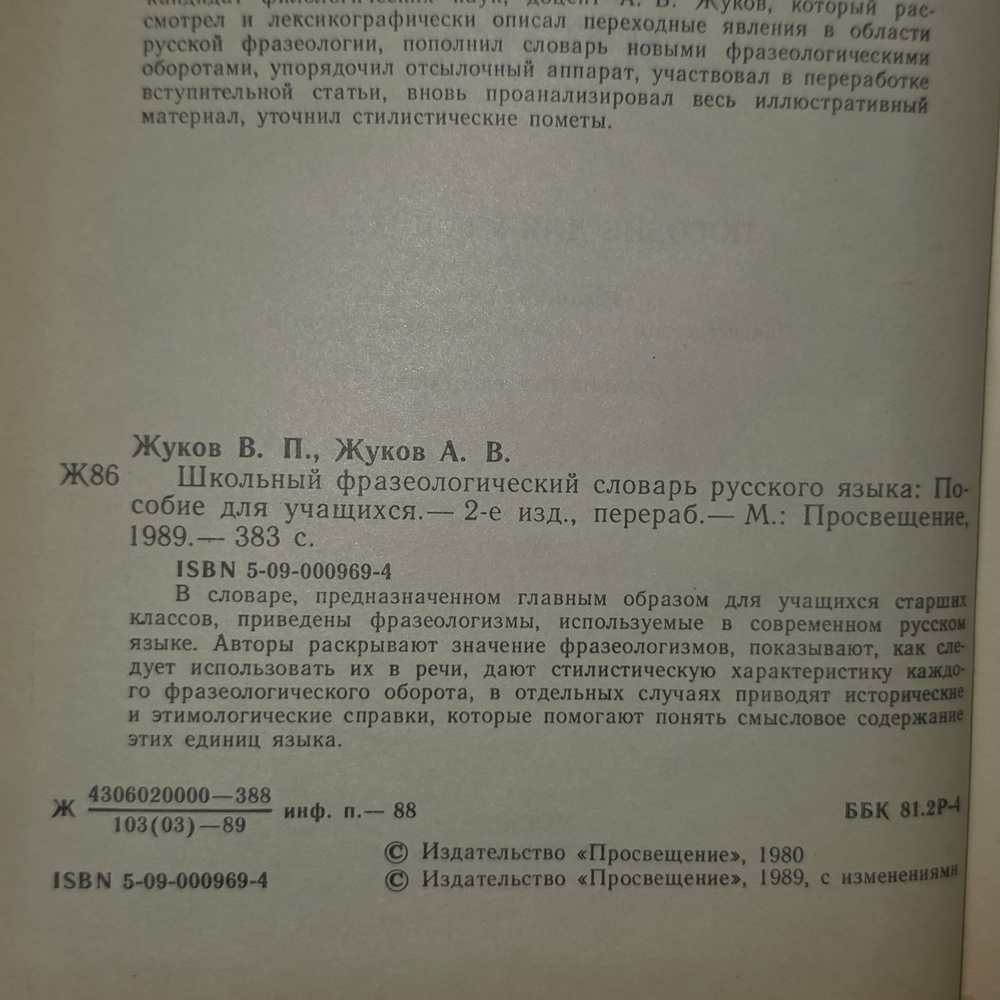 книга " Школьный фразеологический словарь русского языка: Пособие для учащихся "