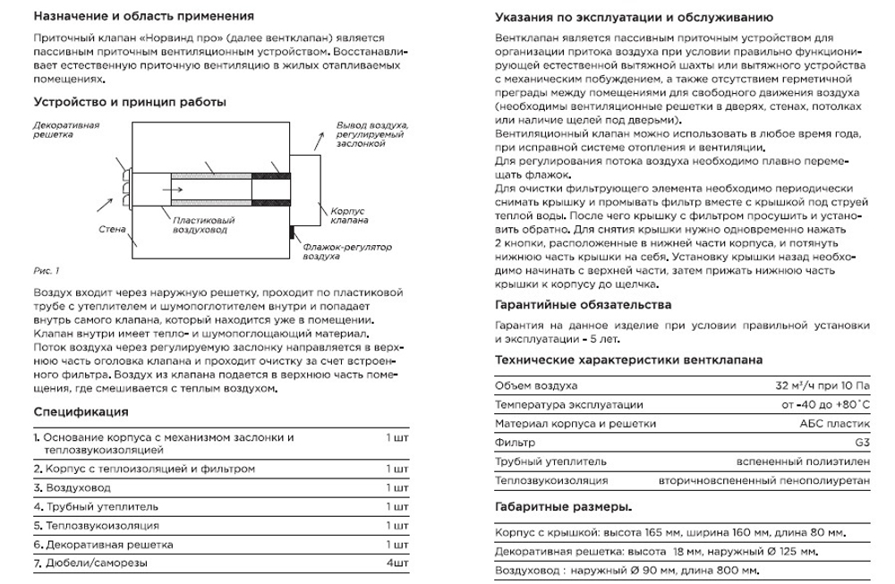 Стеновой приточный клапан Norvind pro
