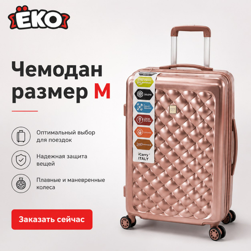 Чемодан средний розовое золото 24" 2309-2