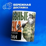 Кружка, Рыболовные войска, Генерал Степан, 330мл