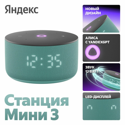 Умная колонка Яндекс Станция Мини 3 с Алисой на YandexGPT, бирюзовый