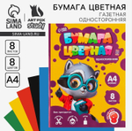 Бумага цветная односторонняя Енотик, А4, 8 листов, 8 цветов