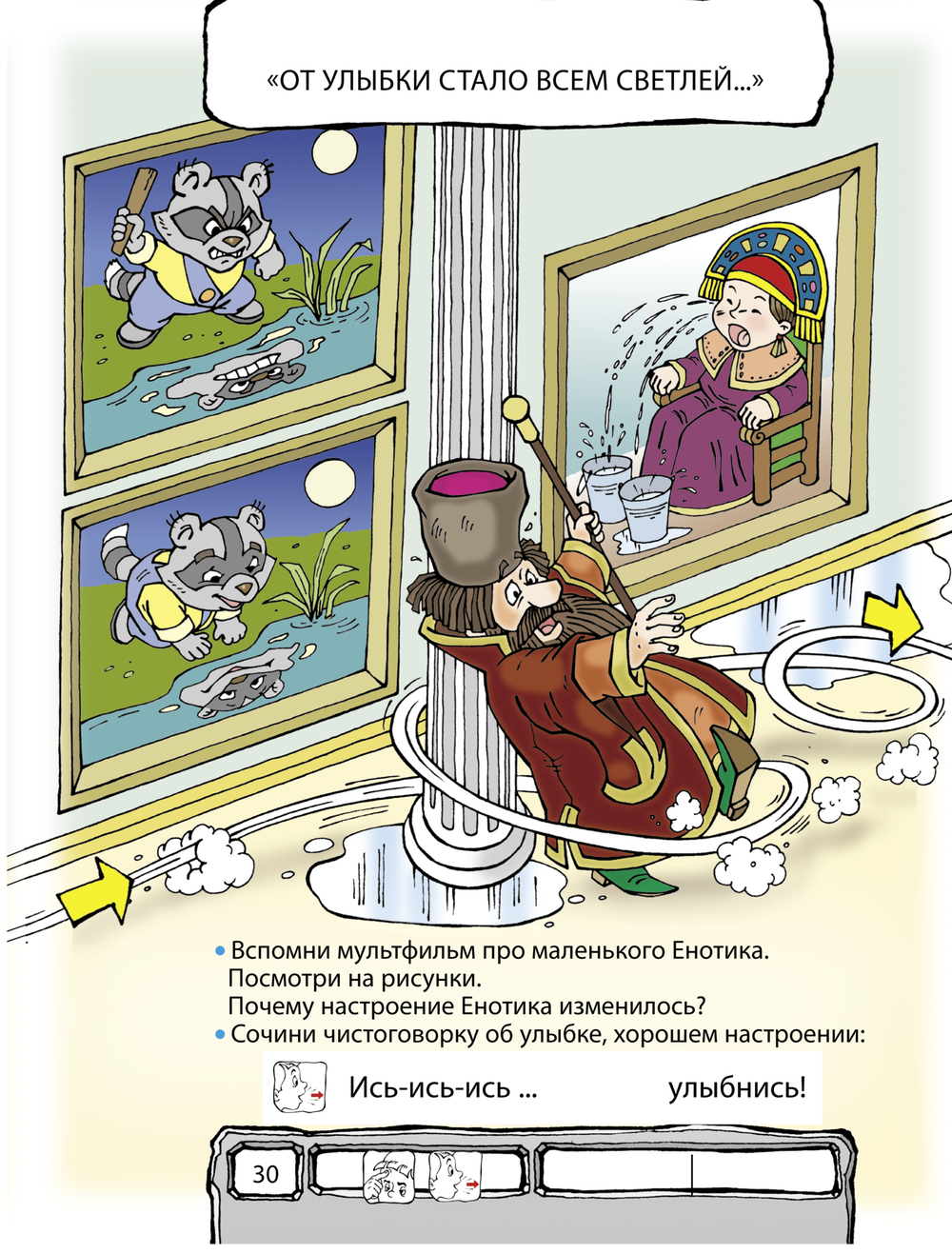 Ты – словечко, я – словечко Пособие Ч. 1 5-6 л.