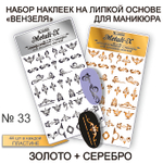 Набор Metali-X 33 Золото-Серебро