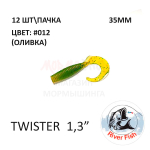 Twister (Wave) 35 мм - силиконовая приманка от River Fish (12 шт)