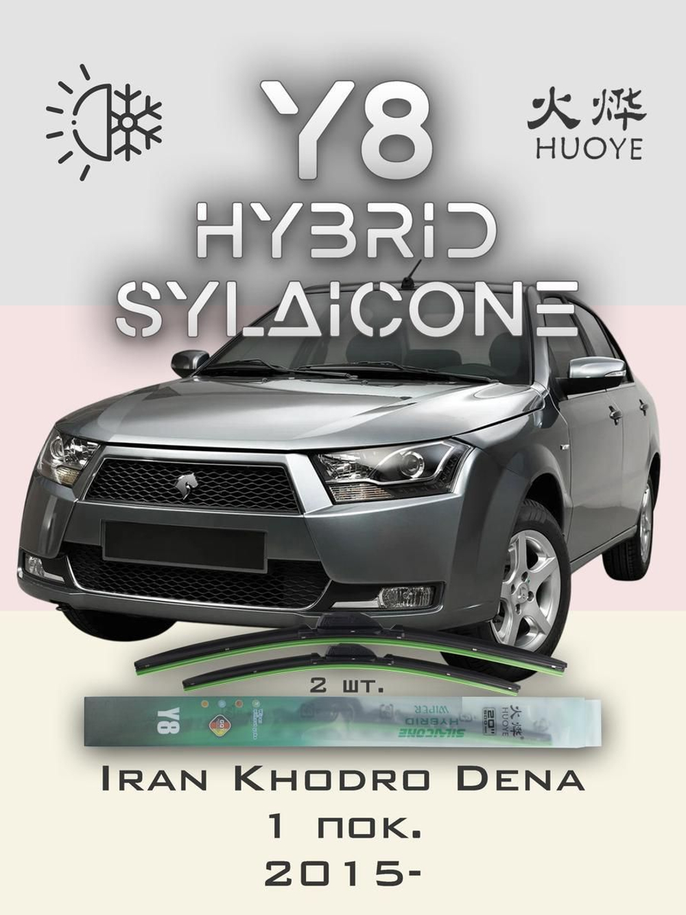 Щетки стеклоочистителя HUOYE Y8 600/450 мм на IranKhodro Dena | Hook/J-Hook