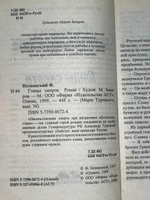 Книга "Гонцы смерти"