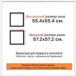 Рама 55x55 для картин и фотографий