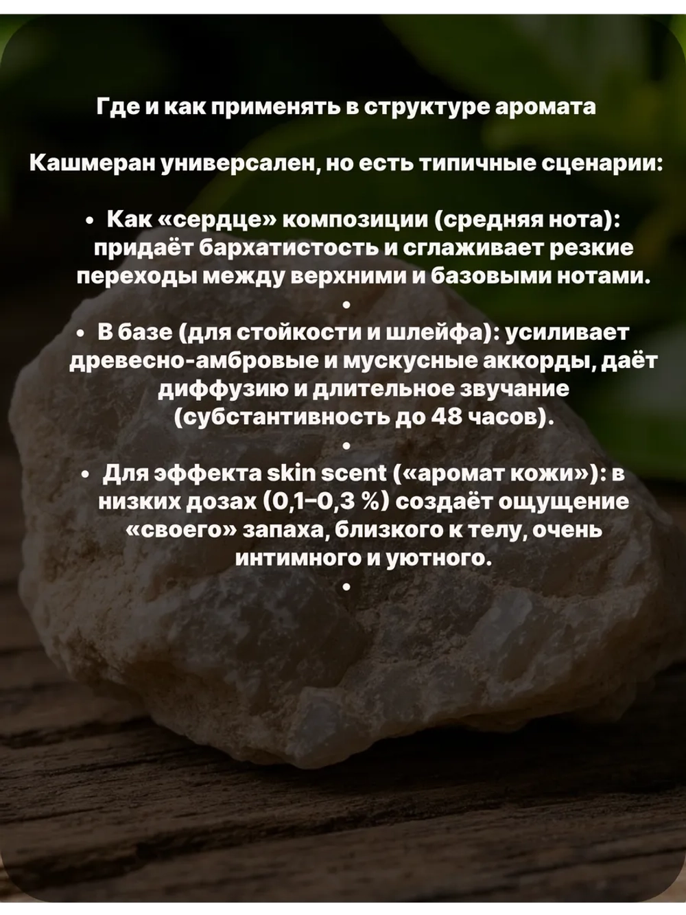 Кашмеран Cashmeran 5 гр
