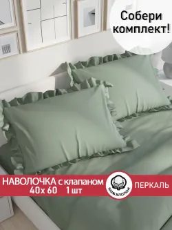 Наволочка с рюшами 40х60 см перкаль Сказка "Келли"