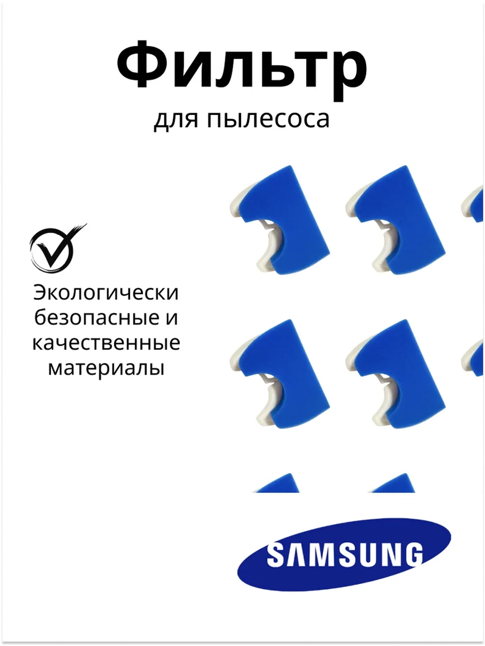 Фильтр поролоновый для пылесоса Samsung DJ97-00846A (SC4300, VC09W113, FSH43)
