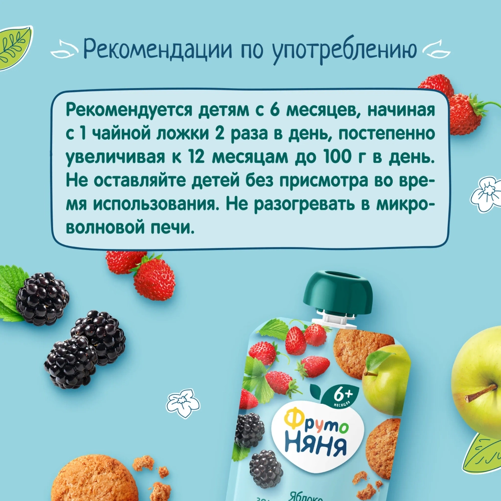 Фрутоняня пауч пюре из яблоко, земляника, ежевика с овсянным печеньем 90г с 6 месяцев
