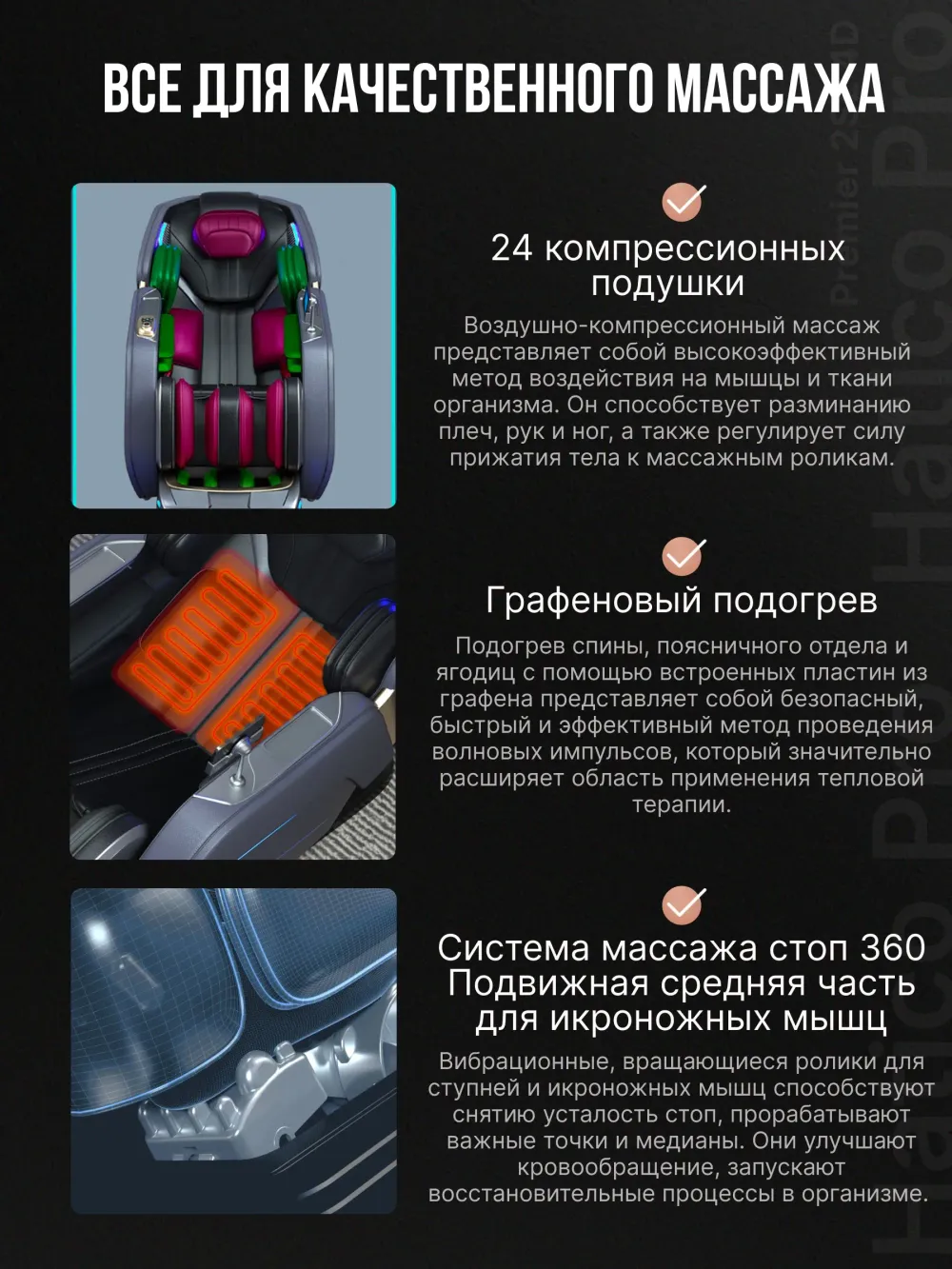Массажное кресло Hatico Pro Premier 2SL 4D
