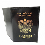 Обложка на Военный билет черная печать