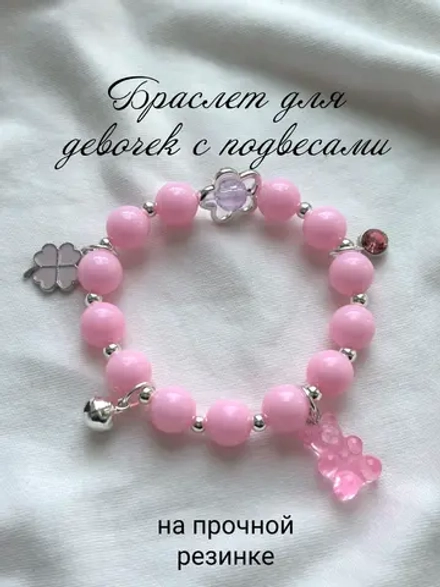 браслет