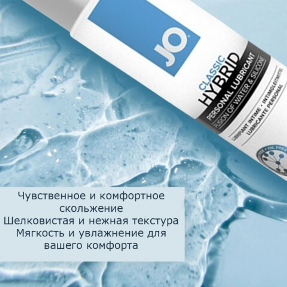Водно-силиконовый лубрикант JO Classic Hybrid, 120 мл.