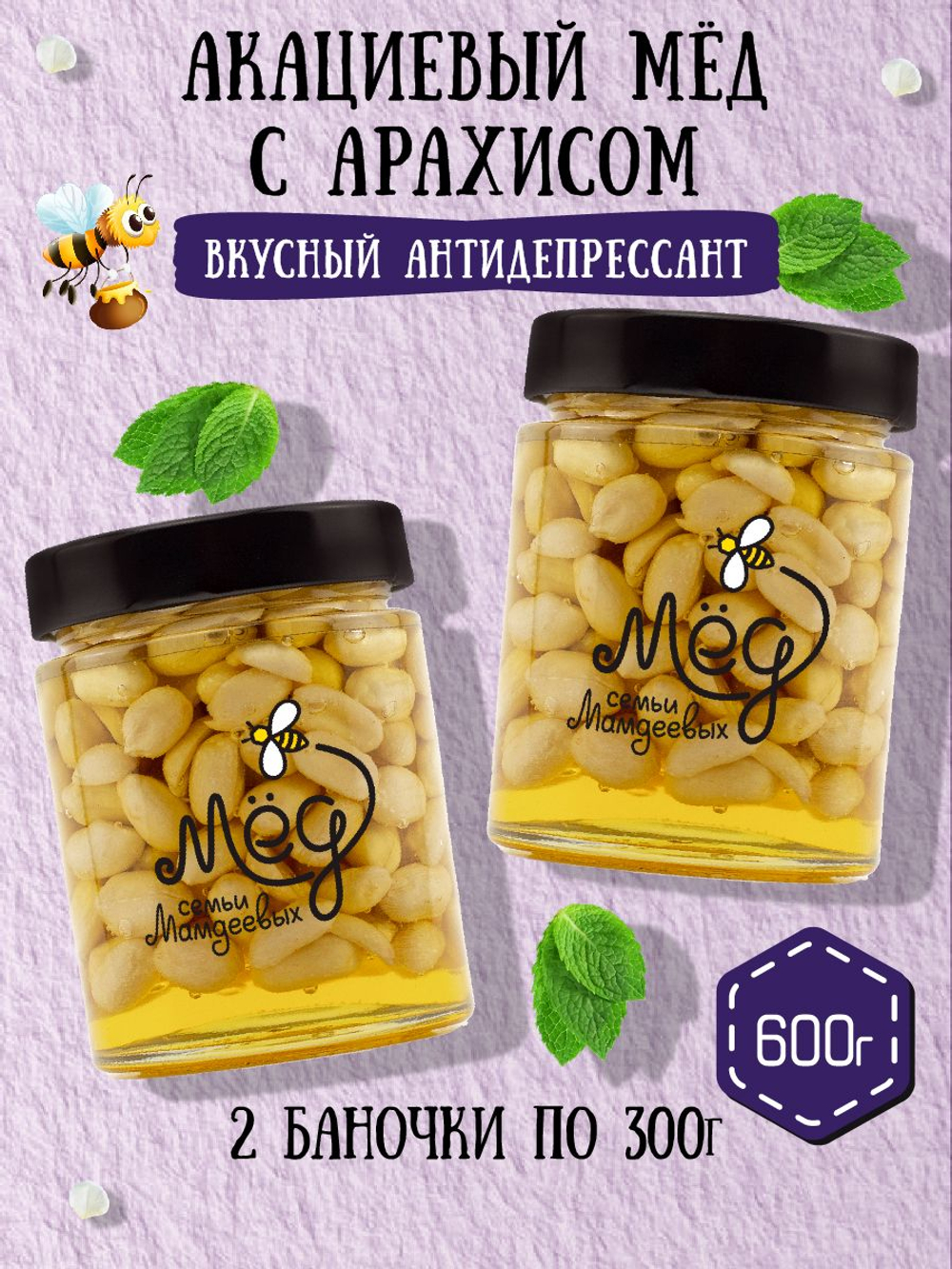 Мёд натуральный акациевый с арахисом набор (2 банки по 300 г), 600 г