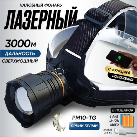 Фонарь налобный ОГОНЬ светодиодный с аккумуляторами HT-3130-PM30-TG