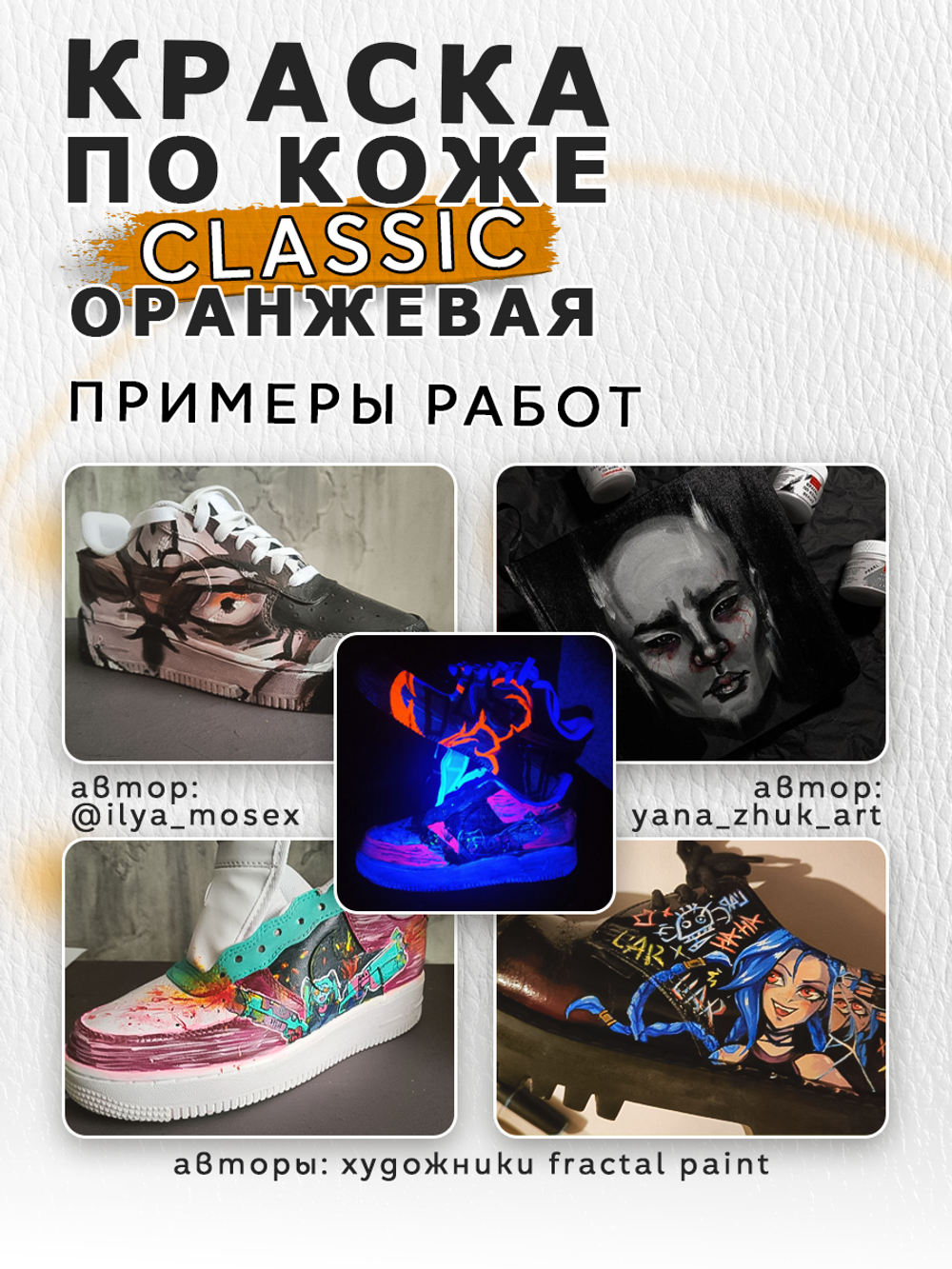 Акриловая краска по коже «Оранжевая»