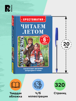 Читаем летом. Переходим в 6-й класс