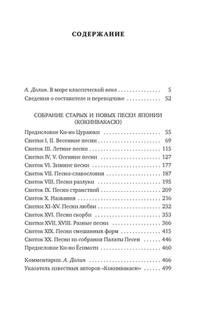 Собрание старых и новых песен Японии