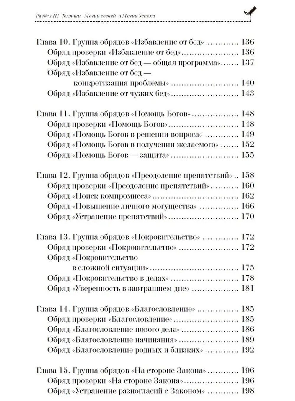 Магия свечей
